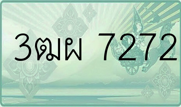 3ฒผ 7272